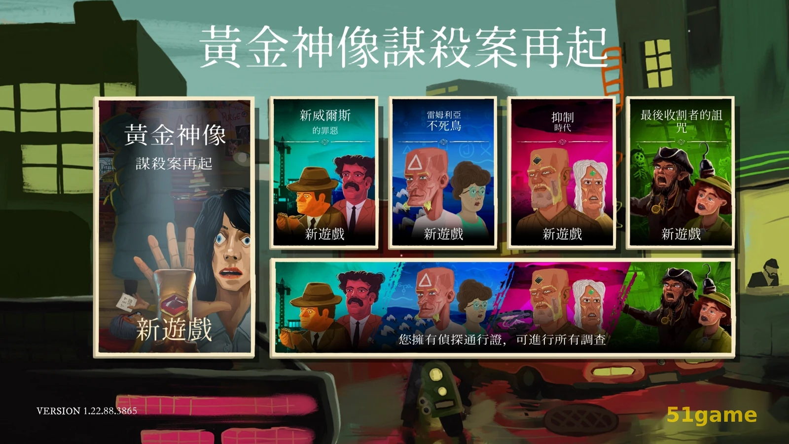 黄金神像谋杀案再起 游戏截图 2