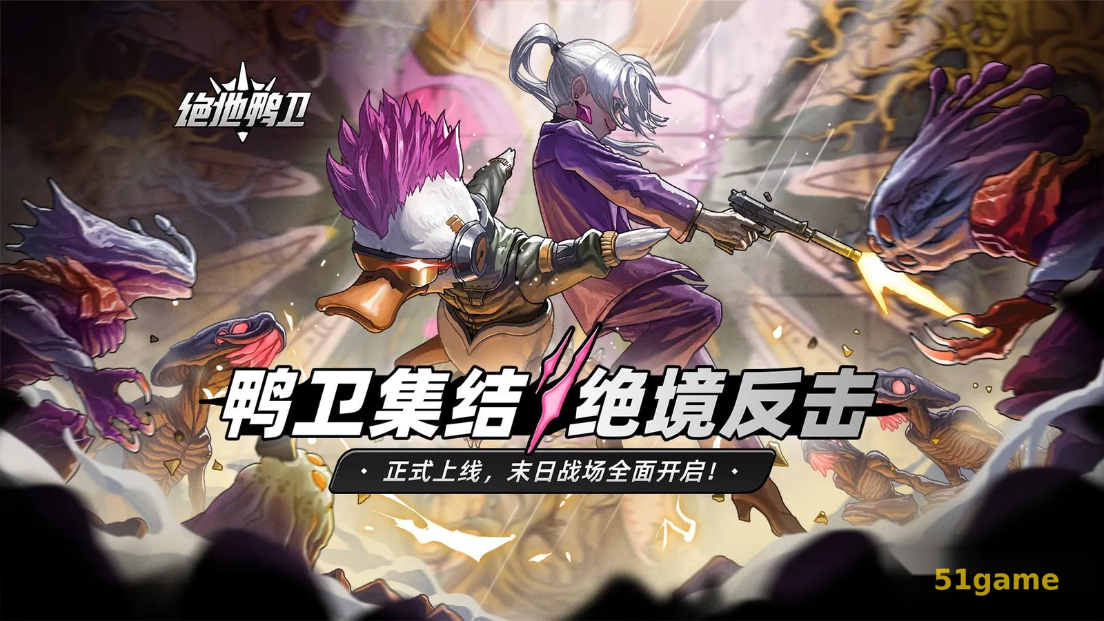 绝地鸭卫 游戏截图 1
