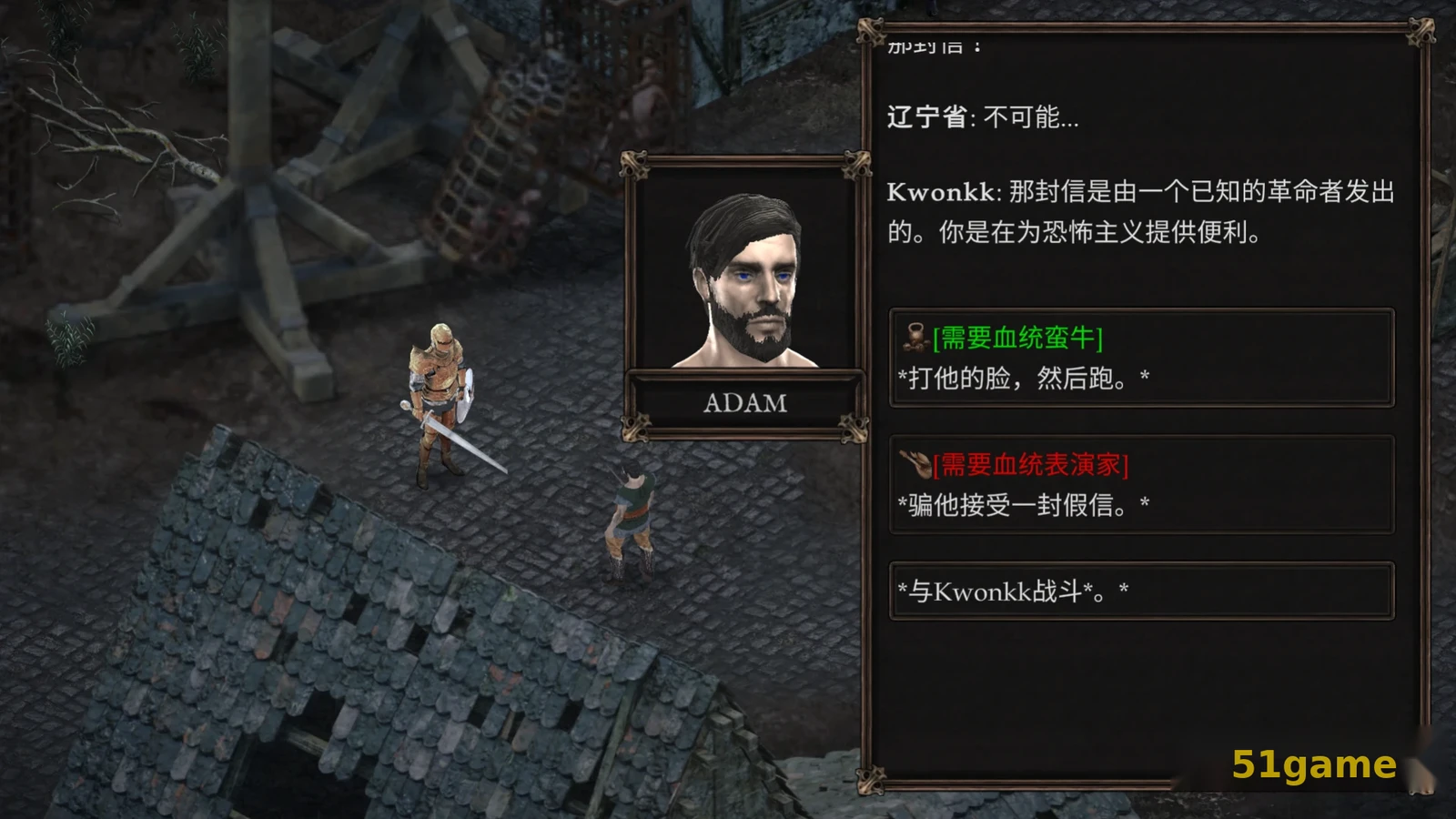 温迪尔:谎言瘟疫 游戏截图 7
