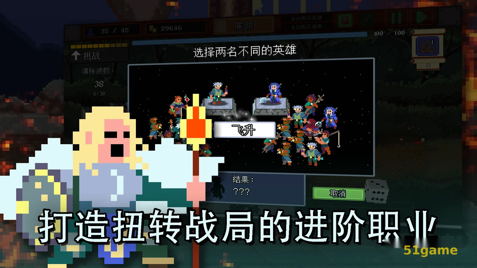 团本自走棋 游戏截图 4