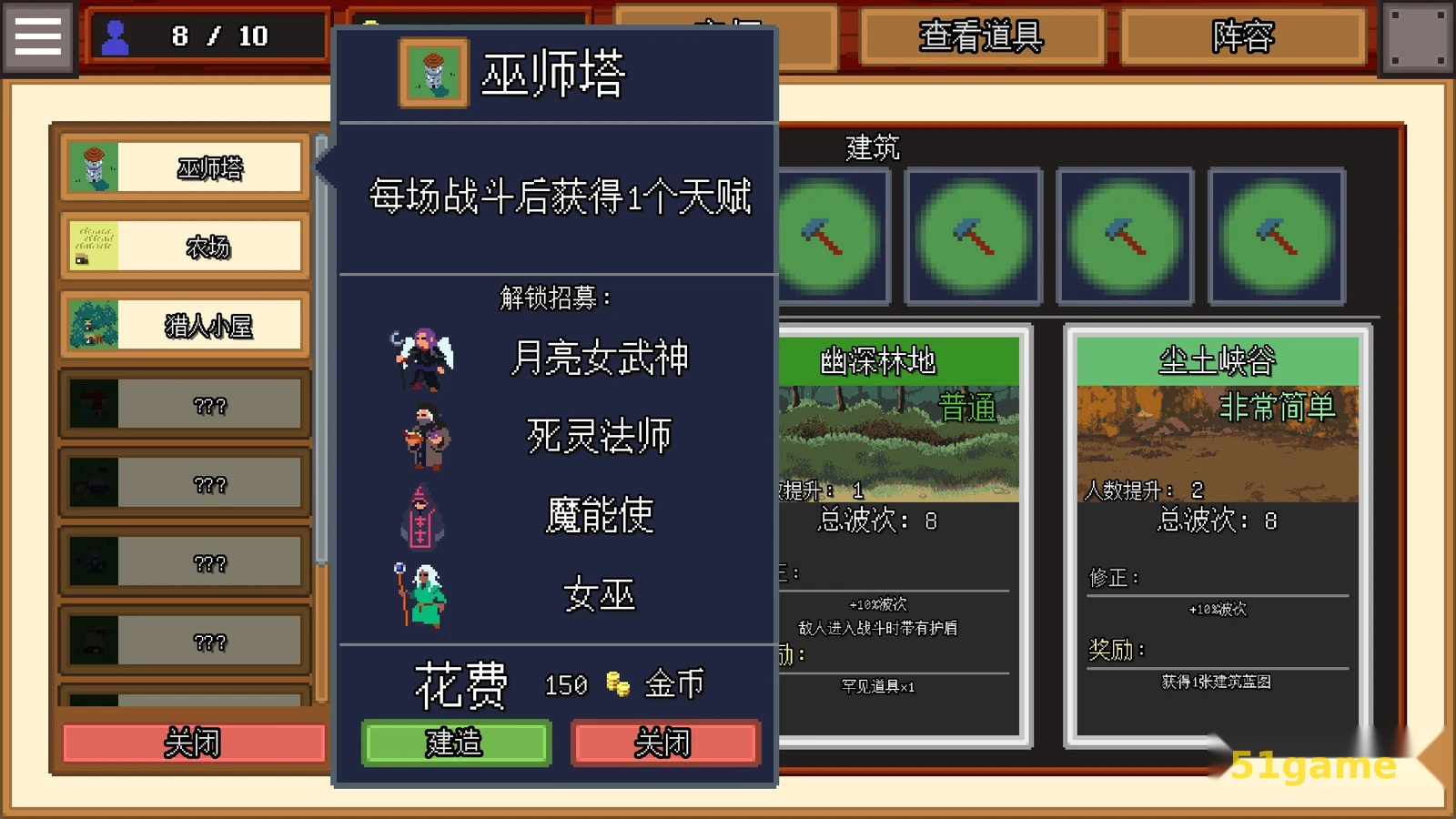 团本自走棋 游戏截图 6