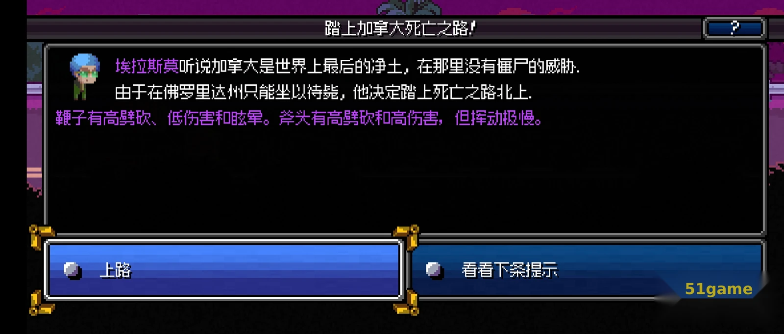 加拿大死亡之路 游戏截图 3