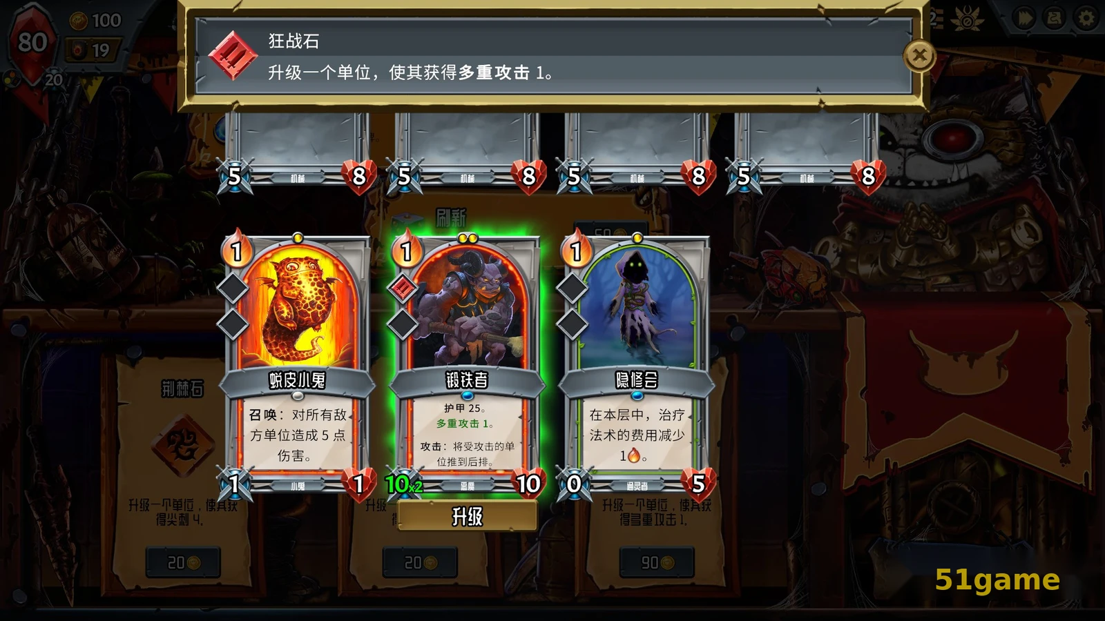 怪物火车 游戏截图 7