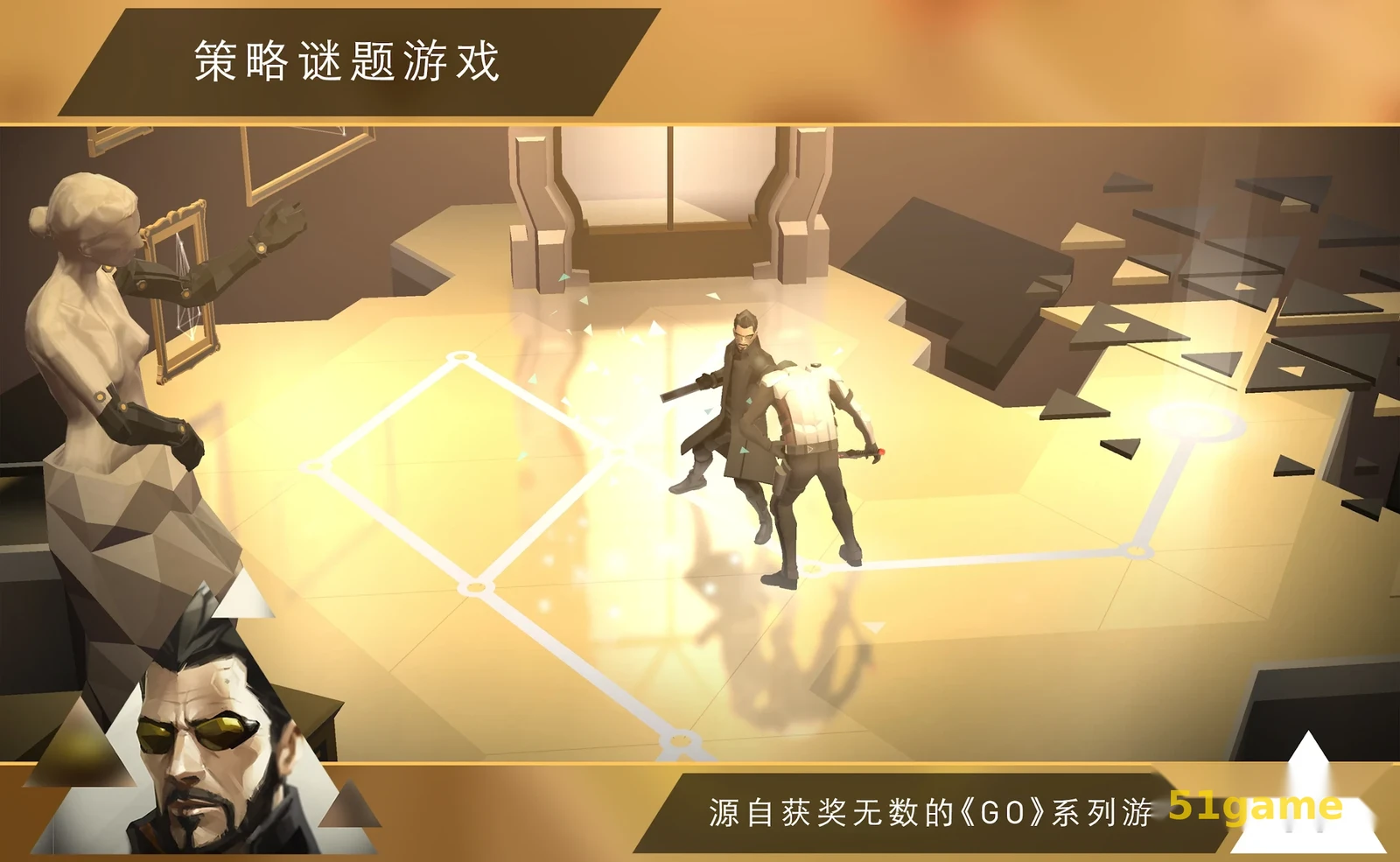 杀出重围go 游戏截图 2