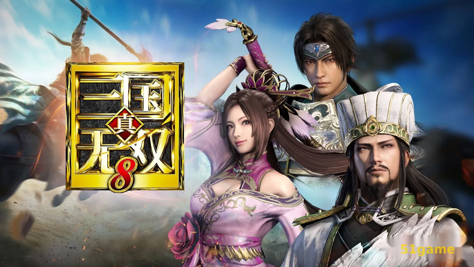 真三国无双8 游戏截图 1