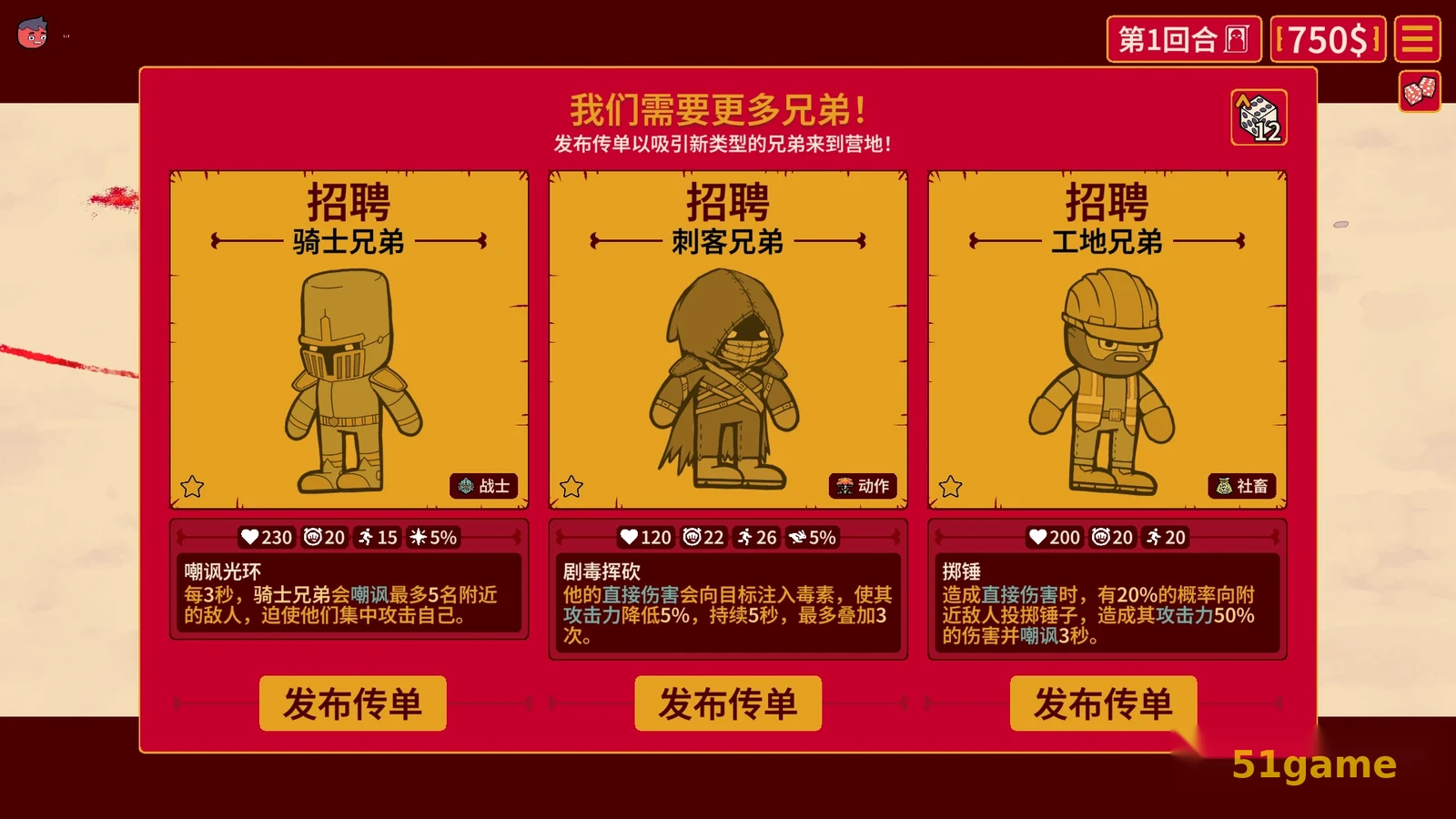 多少兄弟? 游戏截图 4