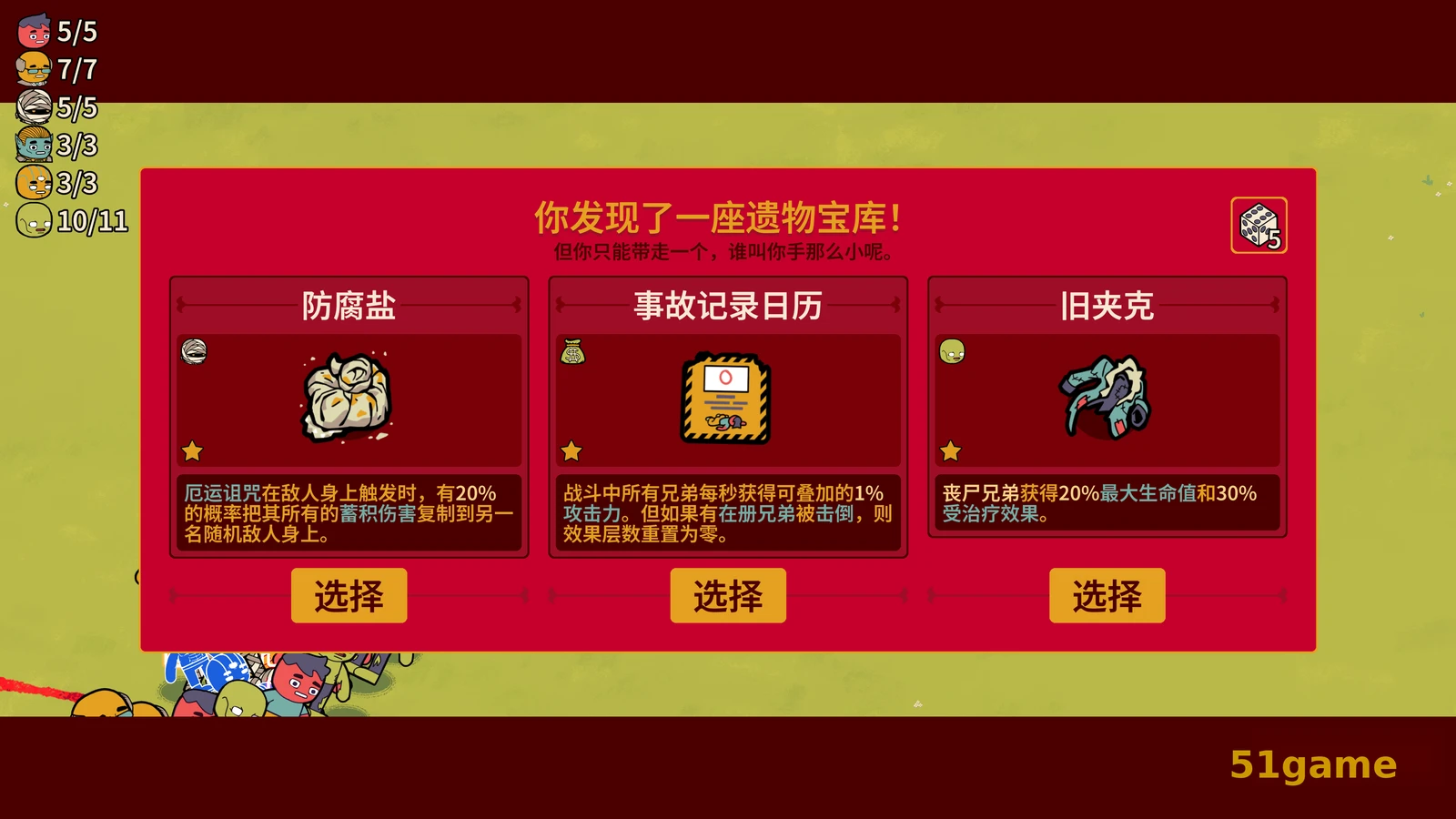 多少兄弟? 游戏截图 7