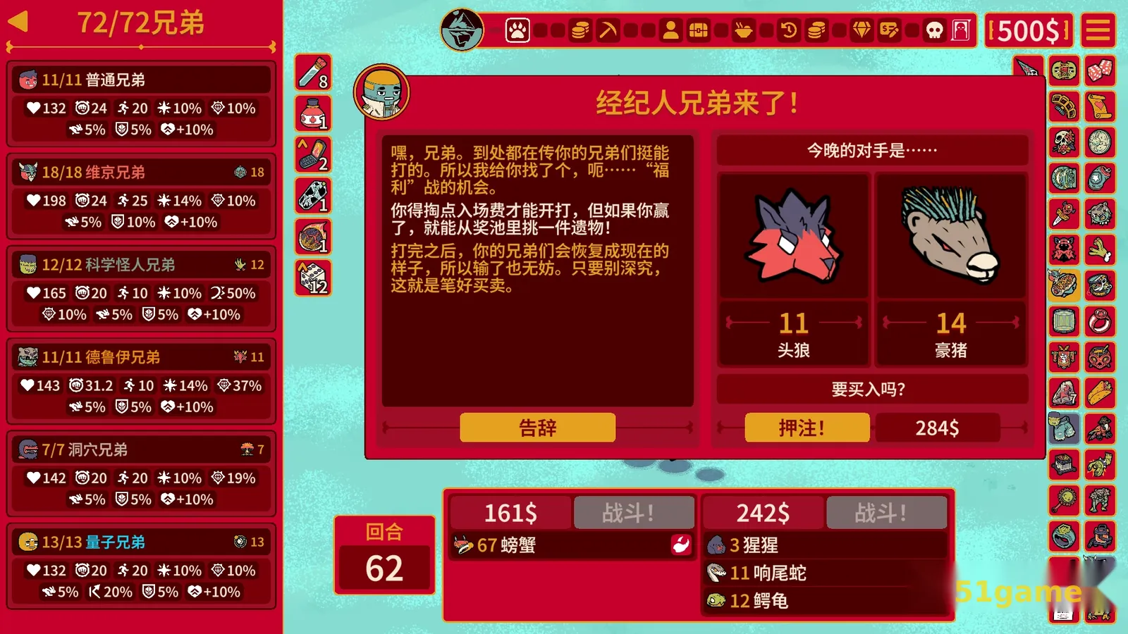 多少兄弟? 游戏截图 8