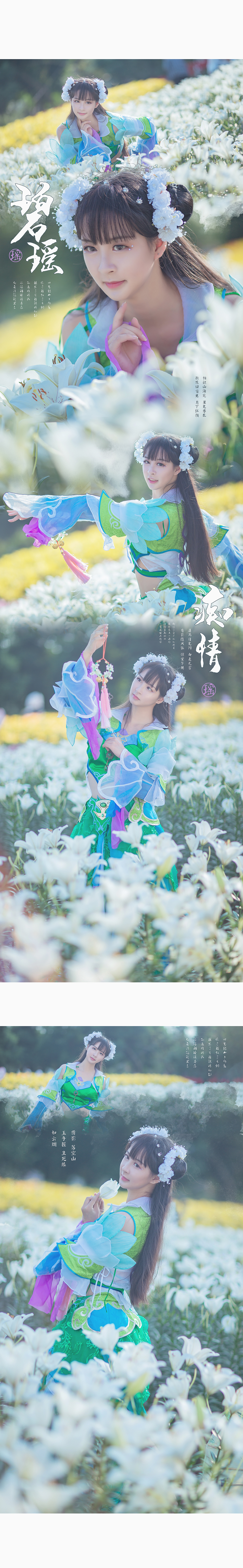 诛仙 碧瑶cosplay (3/17) 诛仙 碧瑶cosplay 第3张 - 碧瑶图集