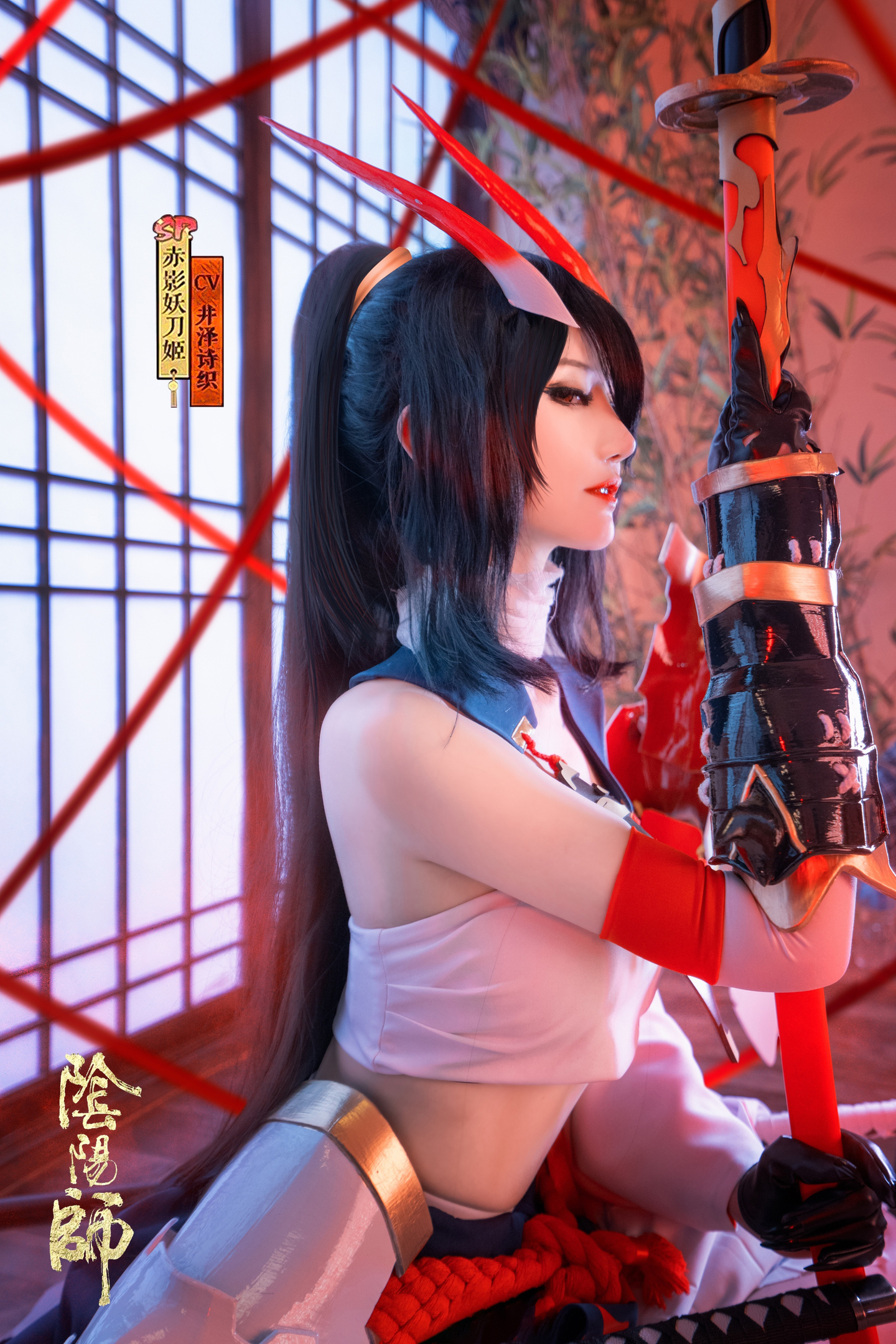 阴阳师 赤影妖刀姬cosplay 第2张 - 赤影妖刀姬图集