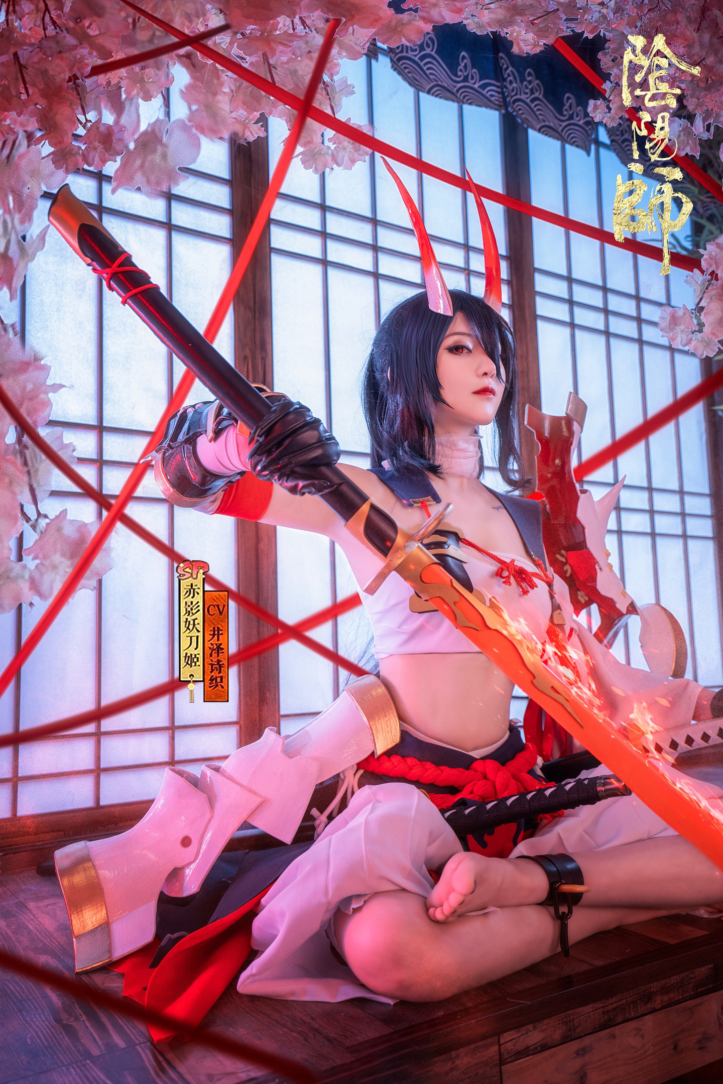 阴阳师 赤影妖刀姬cosplay 第3张 - 赤影妖刀姬图集