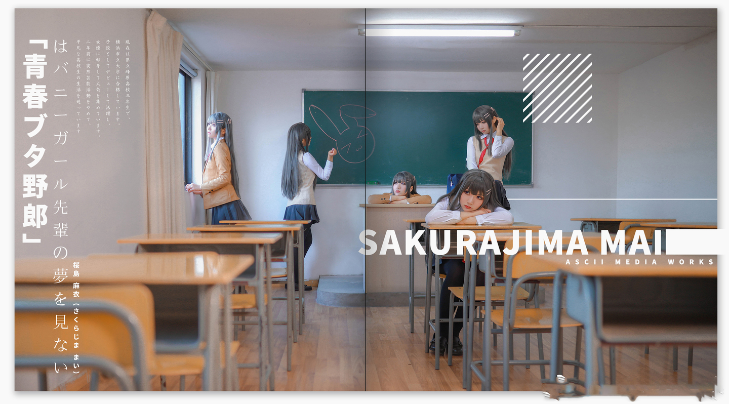 青春猪头少年不会梦到兔女郎学姐 樱岛麻衣cosplay (2/6) 青春猪头少年不会梦到兔女郎学姐 樱岛麻衣cosplay 第2张 - 樱岛麻衣图集