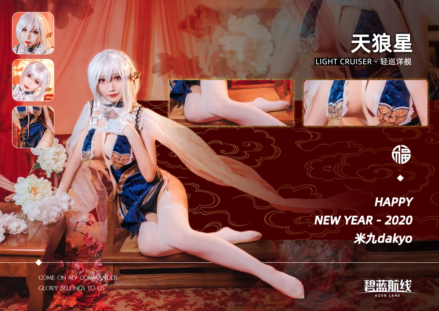 《碧蓝航线》天狼星旗袍cosplay | cos美图精选图集-coser喵-coser美图-coser聚集地