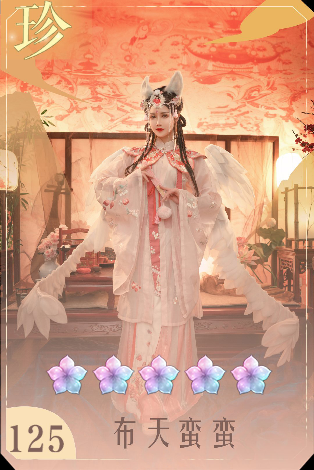 灵猫传 布天蛮蛮cosplay (5/9) 灵猫传 布天蛮蛮cosplay 第5张 - 布天蛮蛮图集