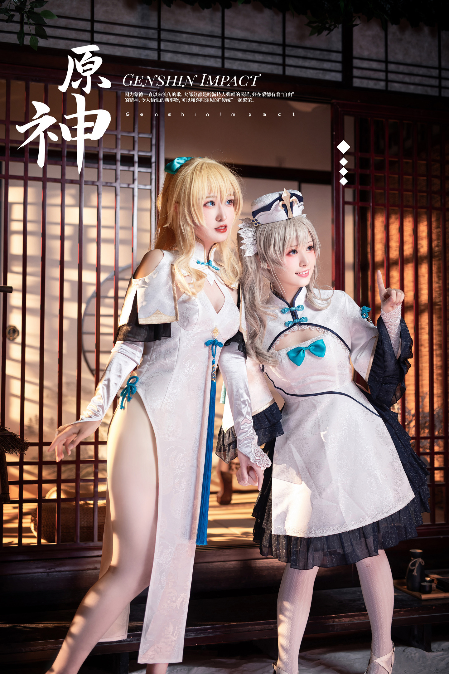 《原神》琴X芭芭拉cosplay (2/9) 《原神》琴X芭芭拉cosplay 第2张 - 芭芭拉图集