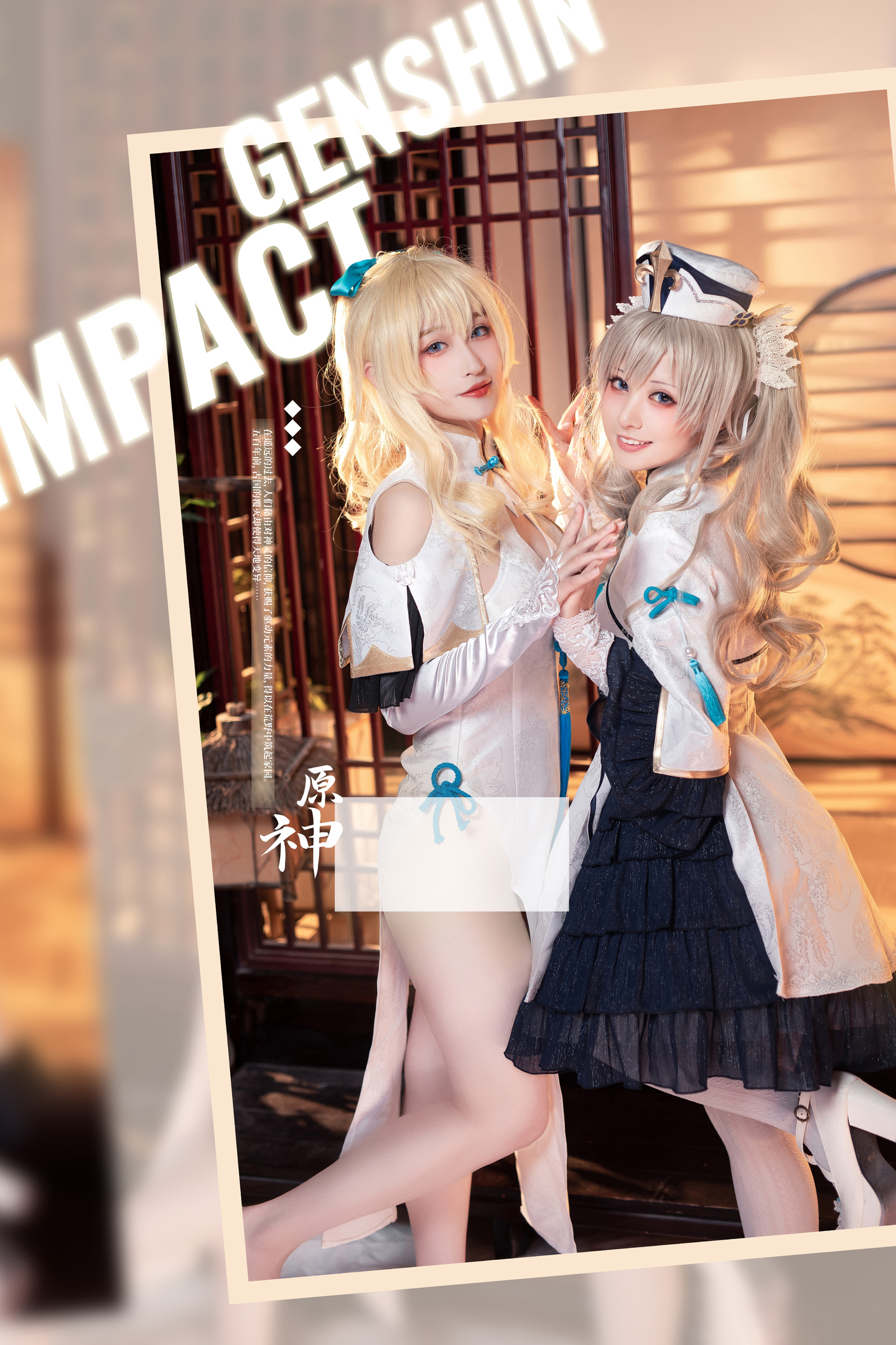 《原神》琴X芭芭拉cosplay (3/9) 《原神》琴X芭芭拉cosplay 第3张 - 芭芭拉图集