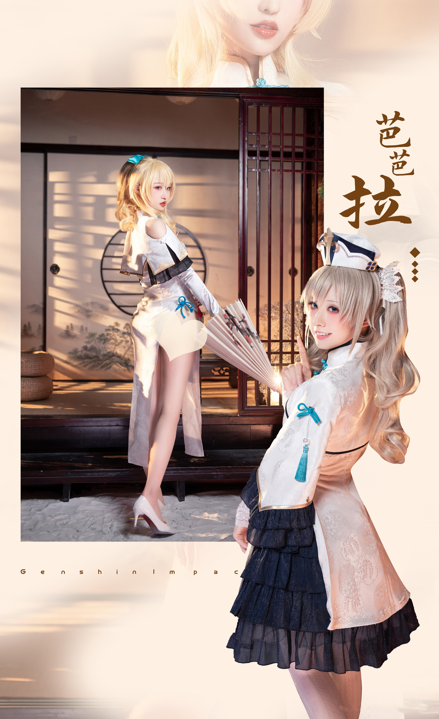 《原神》琴X芭芭拉cosplay (8/9) 《原神》琴X芭芭拉cosplay 第8张 - 芭芭拉图集