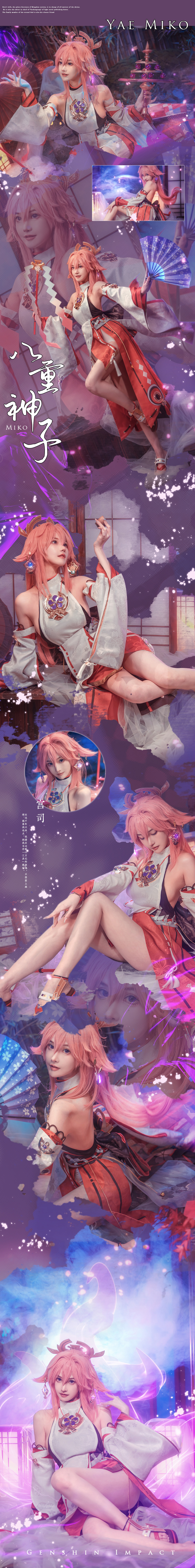 《原神》八重神子cosplay 第9张 - 八重神子图集