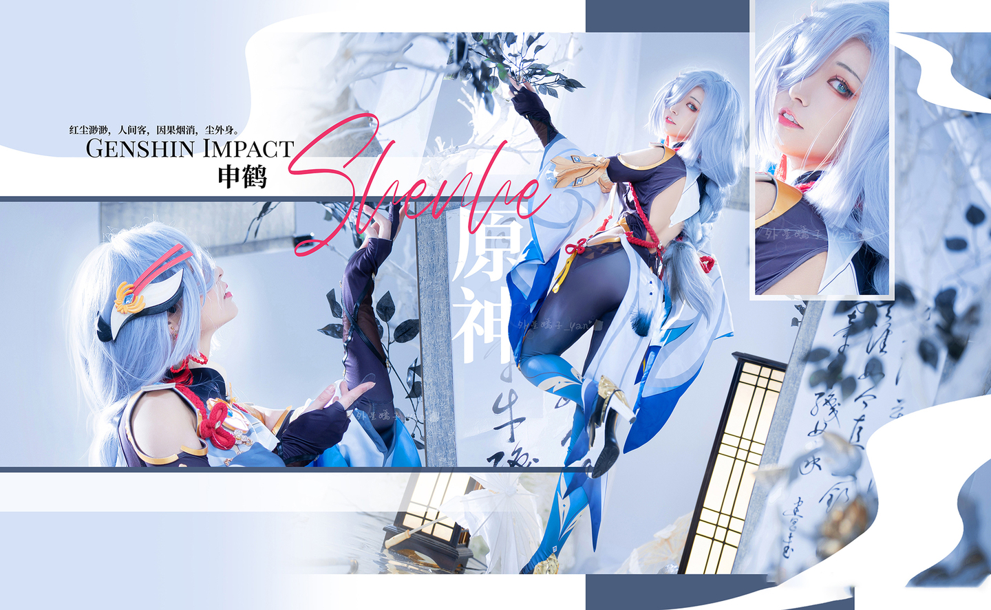 《原神》申鹤 cosplay 第4张 - 申鹤图集