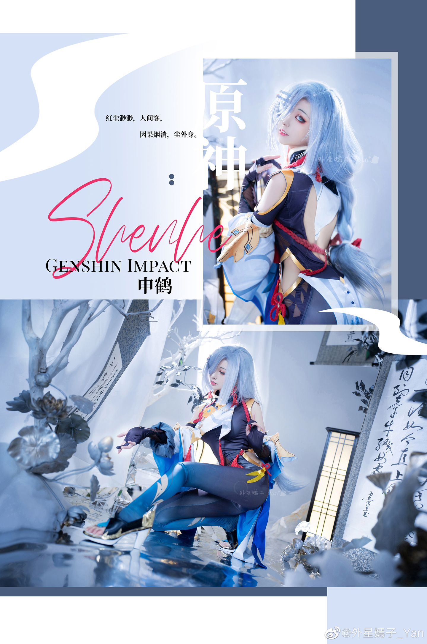《原神》申鹤 cosplay 第5张 - 申鹤图集