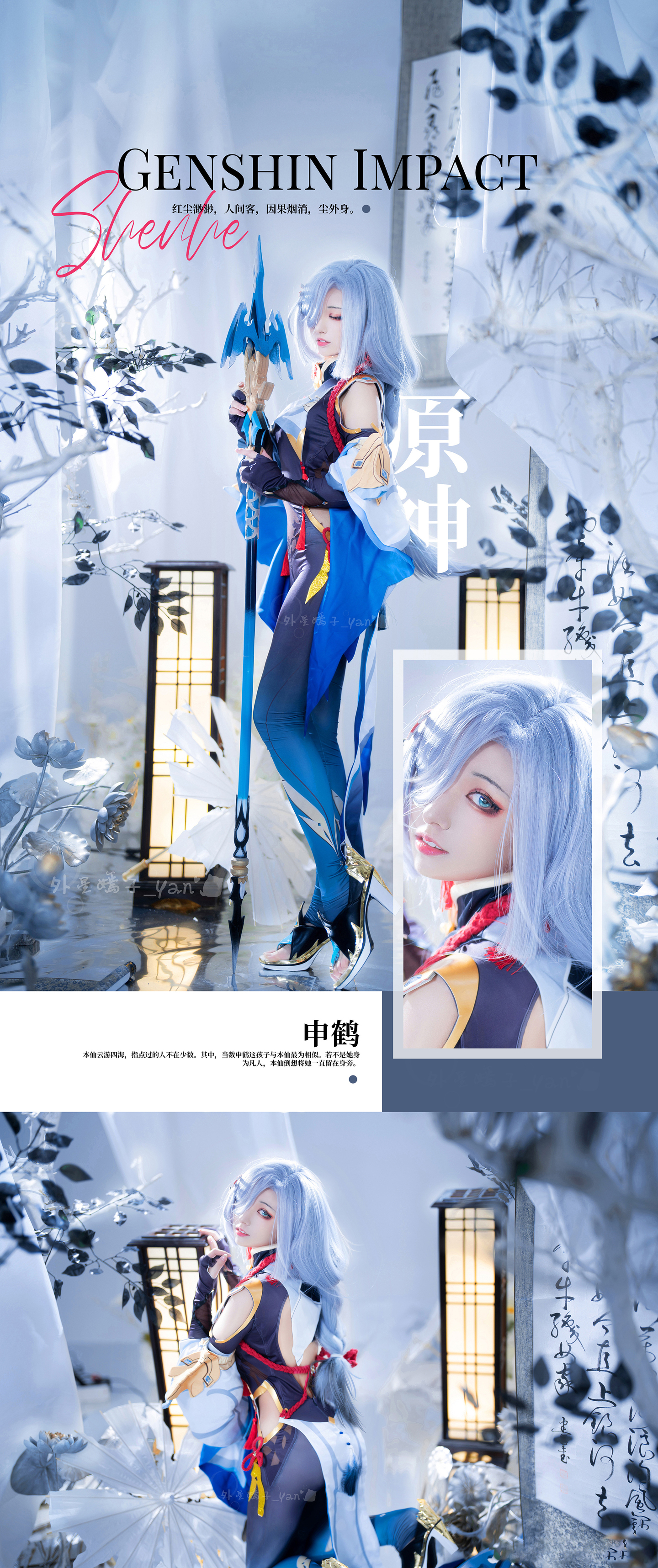 《原神》申鹤 cosplay 第6张 - 申鹤图集