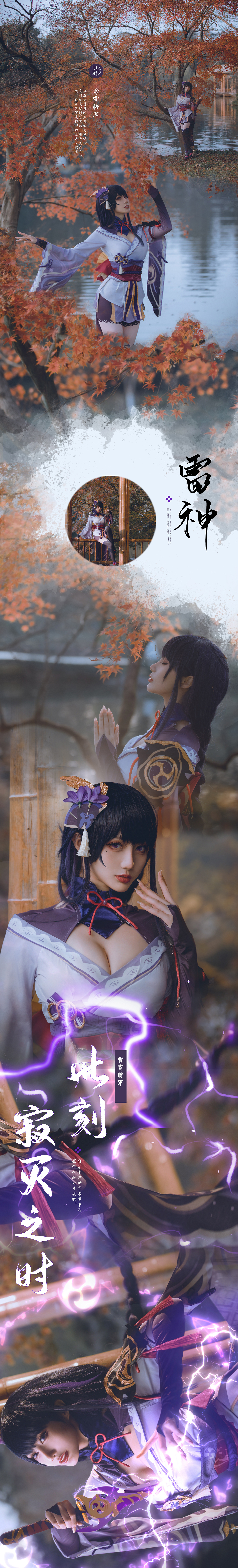 《原神》 雷电将军cosplay | 如月灰cos雷电将军-coser喵-coser美图-coser聚集地