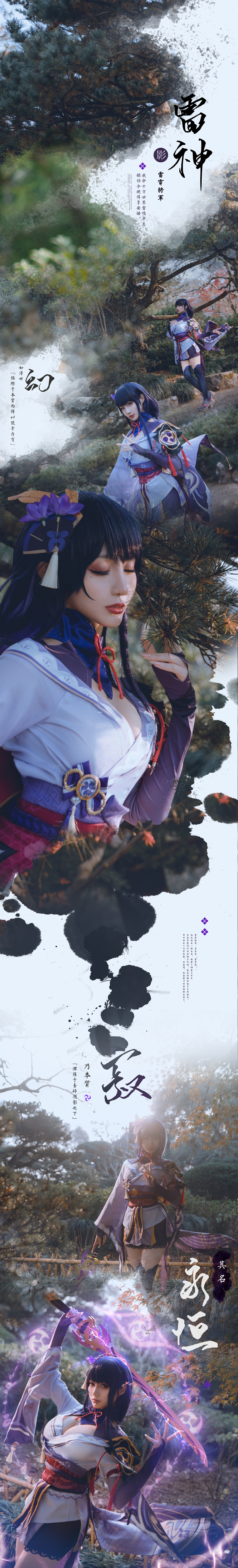 《原神》 雷电将军cosplay 第2张 - 雷电将军图集