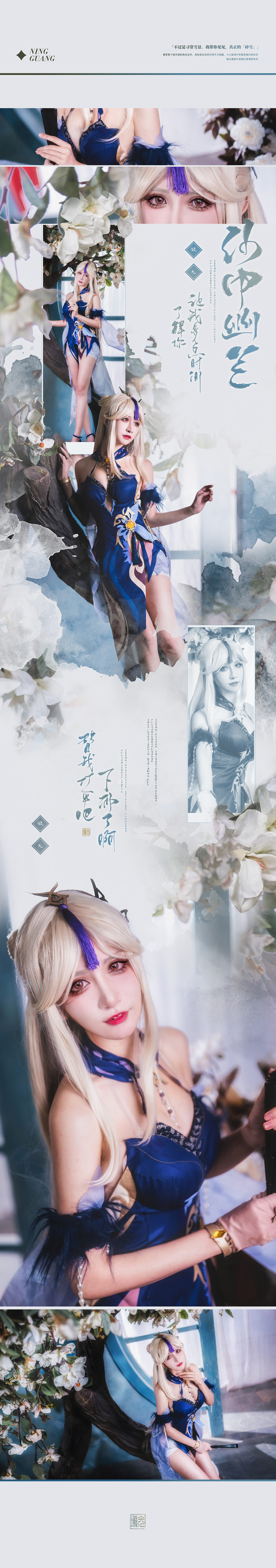 《原神》凝光纱中幽兰 cosplay | 阮邑Fairycos凝光-coser家,cosplay爱好者,二次元聚集地,动漫文化,新番资讯,ACG,Coser展示