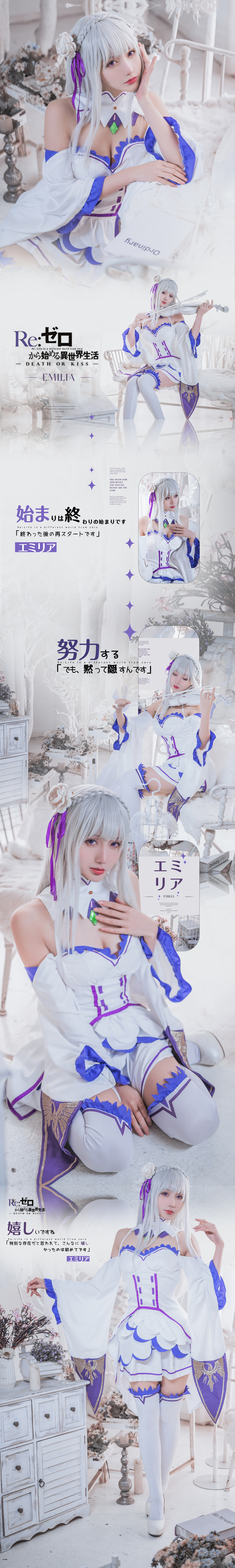 《Re：从零开始的异世界生活》爱蜜莉雅cosplay 第8张 - 爱蜜莉雅图集