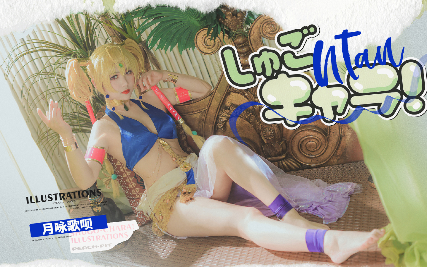 《守护甜心!》月咏歌呗cosplay (1/13) 《守护甜心!》月咏歌呗cosplay 第1张 - 月咏歌呗图集