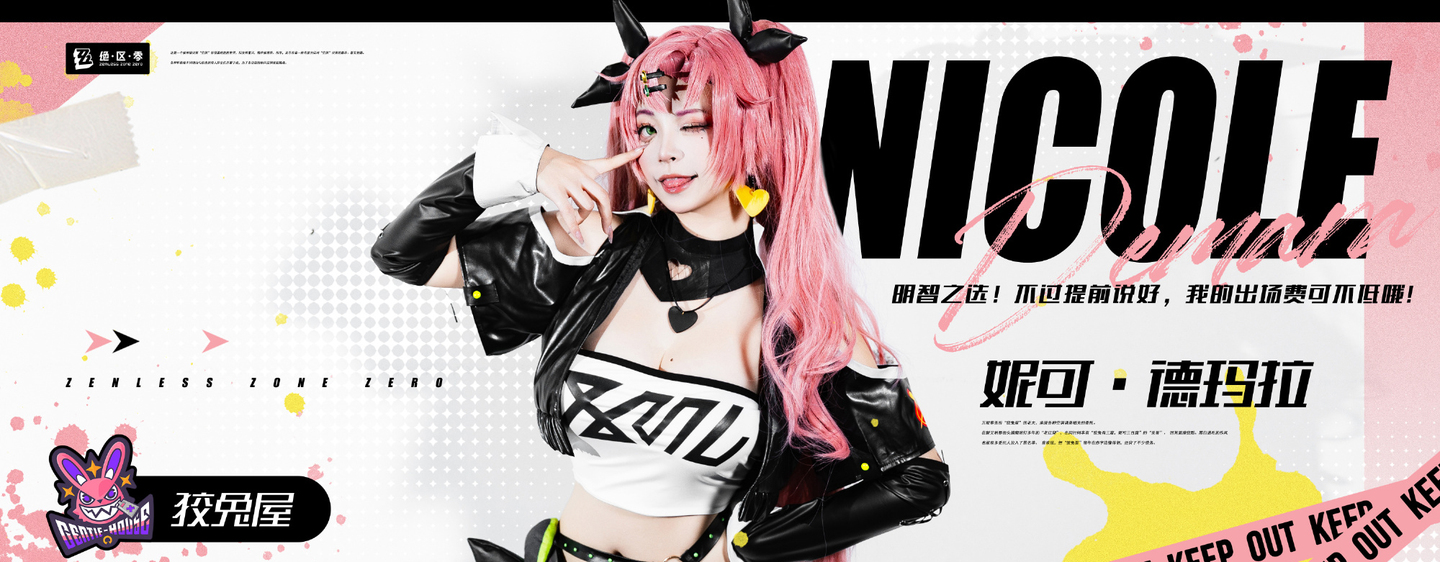 《绝区零》妮可cosplay 第2张 - 妮可图集