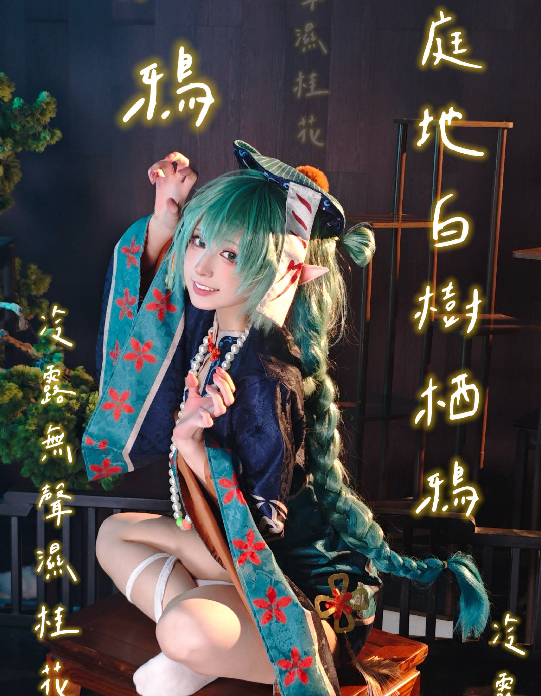 冬日约绘 (5/6) 冬日约绘 第5张 - cosplay图集