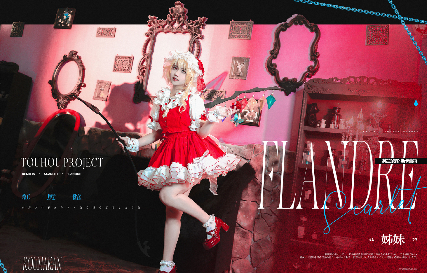 《东方project》蕾米莉亚·斯卡雷特cosplay | 一只郁_可爱_凛cos芙兰朵露-coser家，cosplay爱好者，二次元聚集地，动漫文化，新番资讯，ACG，Coser展示
