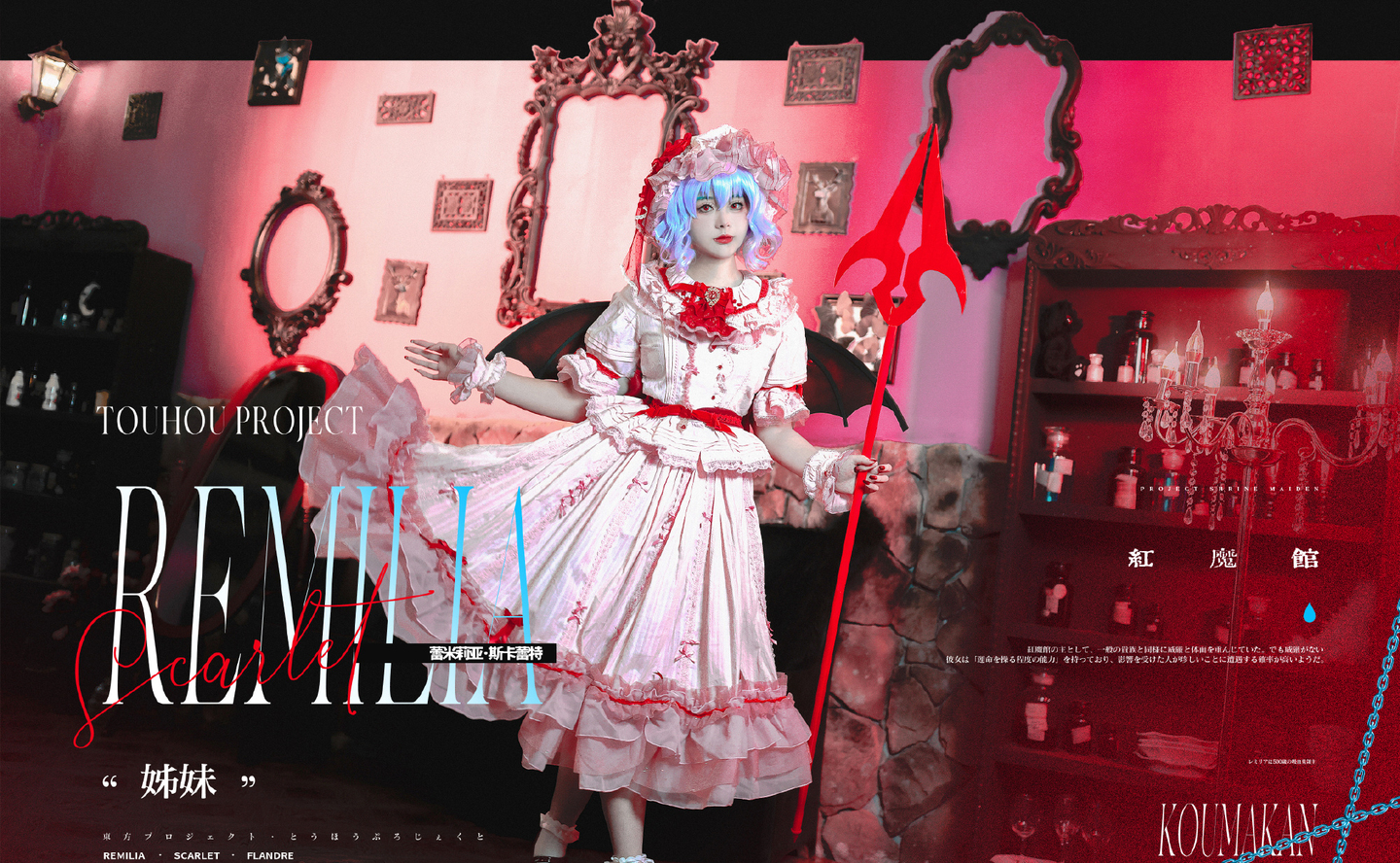 《东方project》蕾米莉亚·斯卡雷特cosplay (2/12) 《东方project》蕾米莉亚·斯卡雷特cosplay 第2张 - 芙兰朵露图集