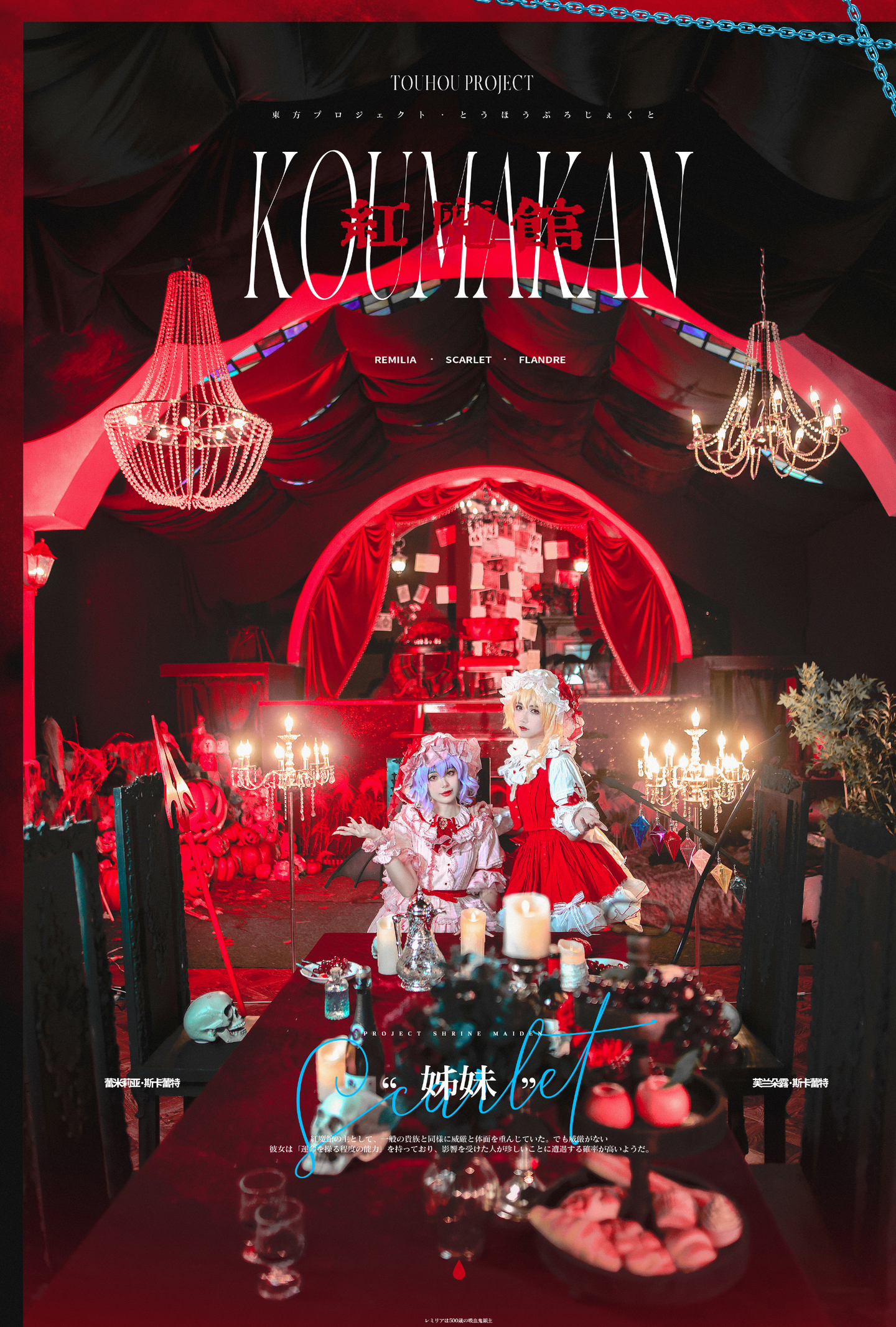 《东方project》蕾米莉亚·斯卡雷特cosplay (3/12) 《东方project》蕾米莉亚·斯卡雷特cosplay 第3张 - 芙兰朵露图集