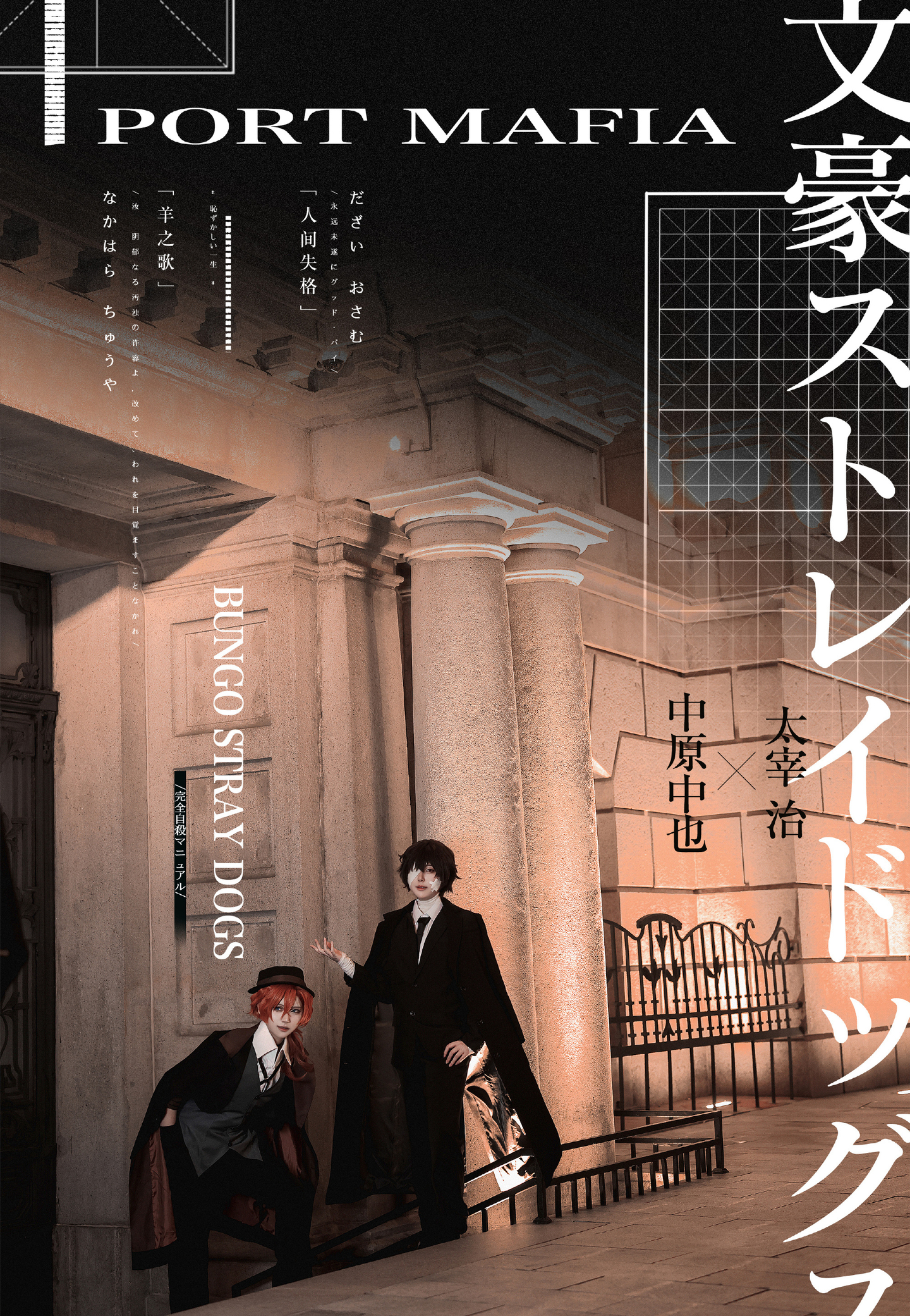《文豪野犬》双黑cosplay | 凛凛!cos中原中也-coser家,cosplay爱好者,二次元聚集地,动漫文化,新番资讯,ACG,Coser展示