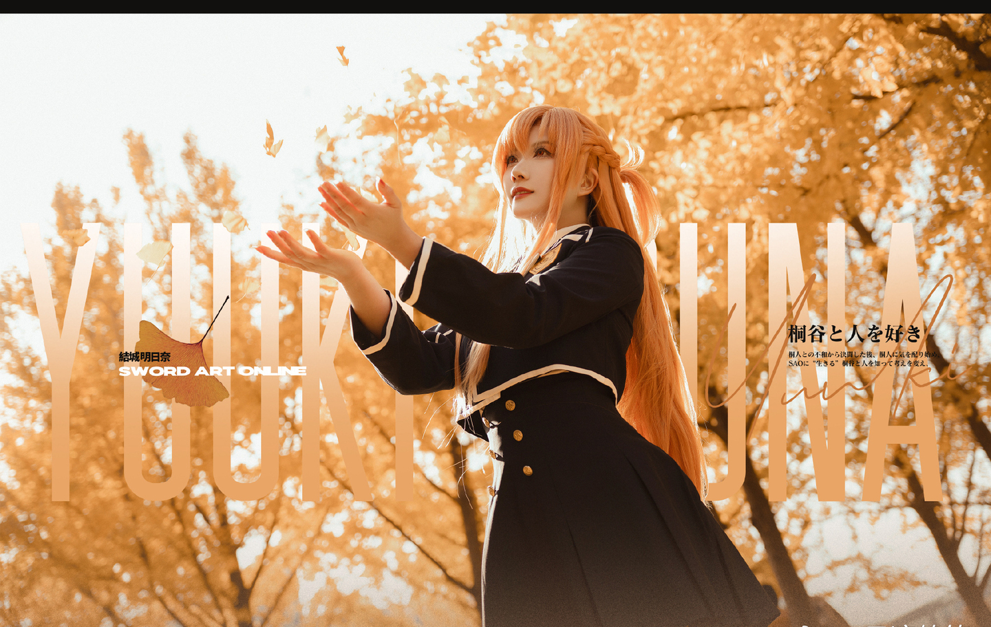 《刀剑神域》亚丝娜cosplay | 外星嫣子_Yancos亚丝娜-coser家,cosplay爱好者,二次元聚集地,动漫文化,新番资讯,ACG,Coser展示