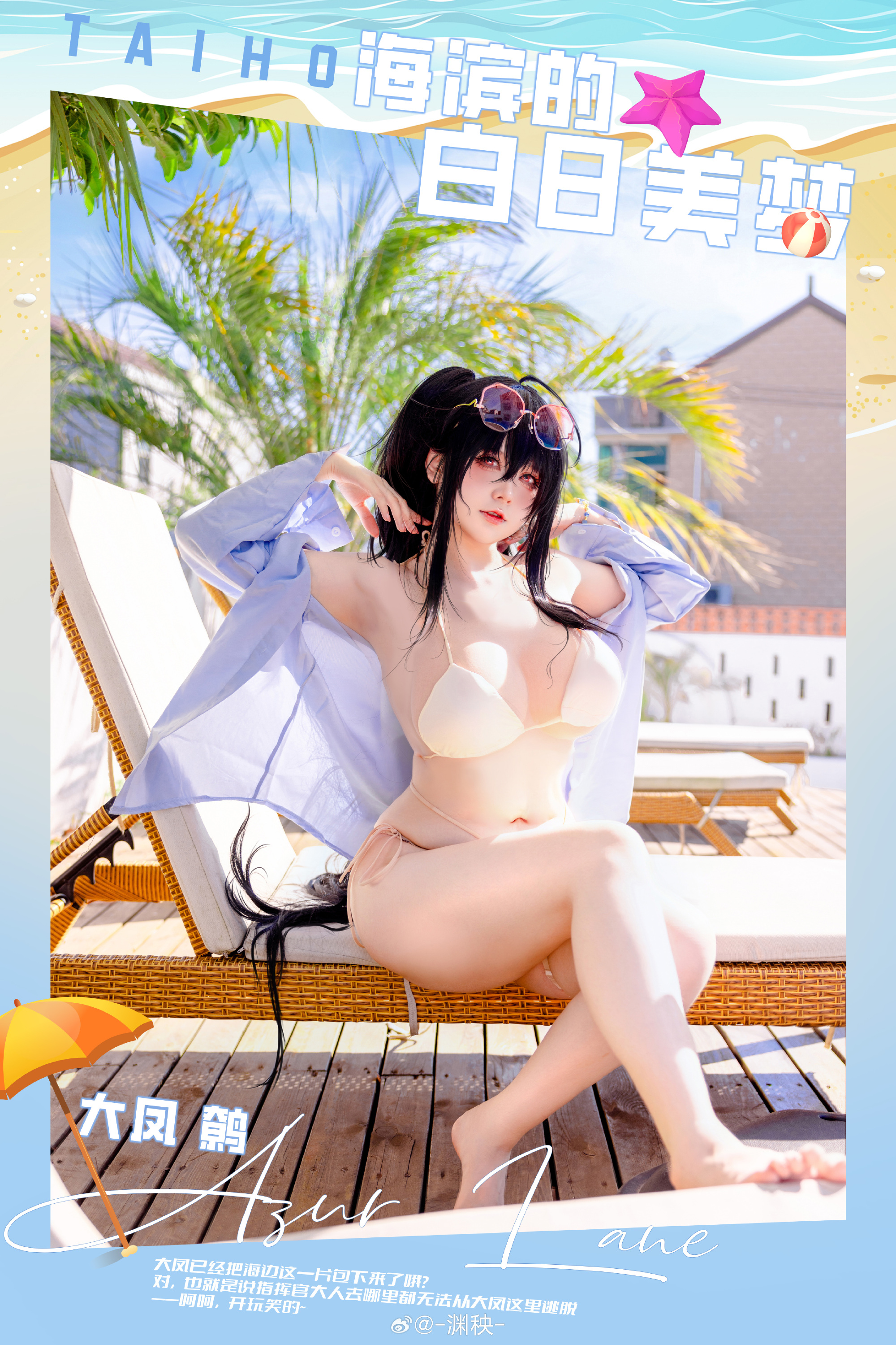 cosplay 碧蓝航线 大凤-海滨的白日美梦cos@-渊秧- 第2张