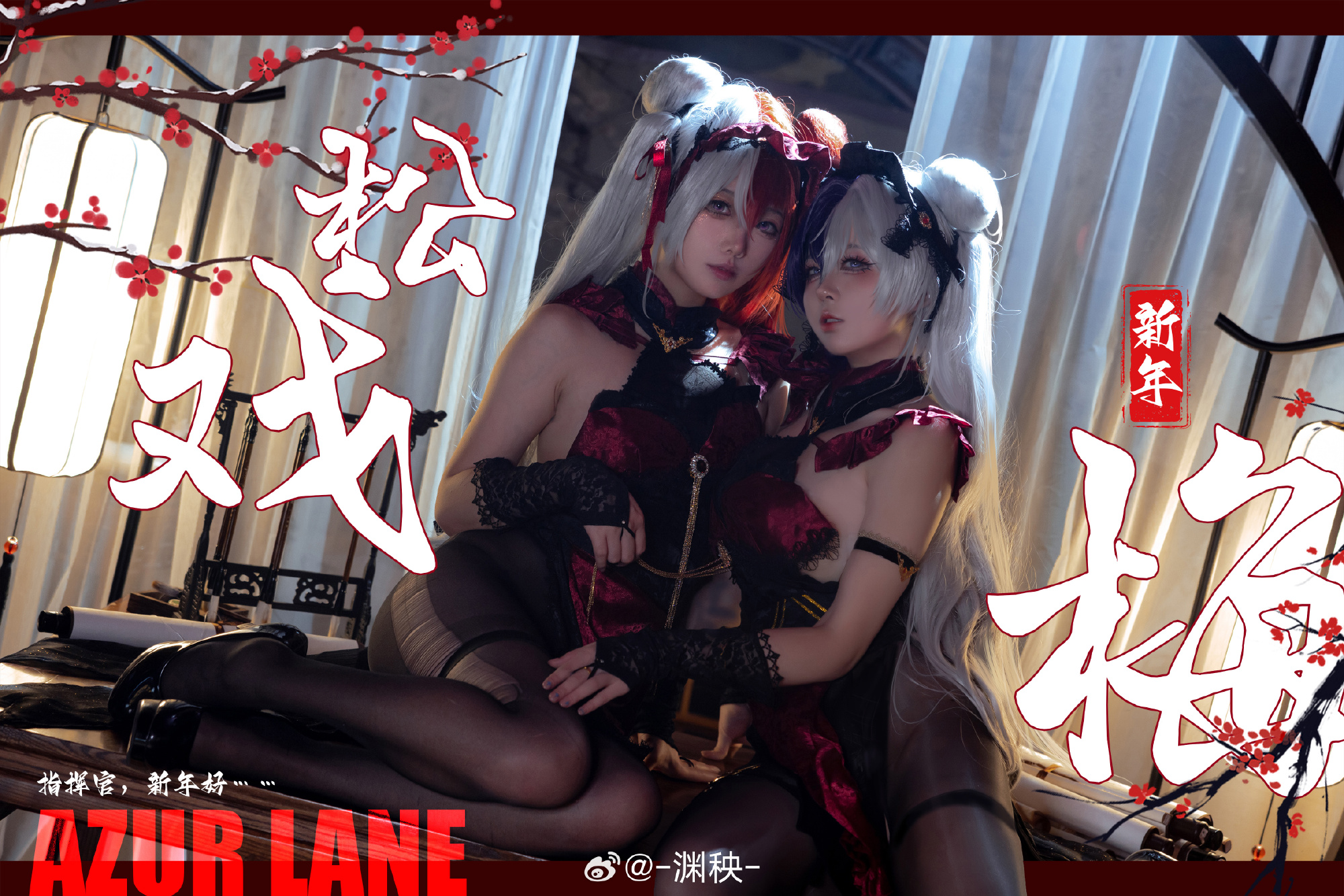 cosplay 碧蓝航线 肇和@泥头跳跳猫  应瑞@-渊秧- 第3张